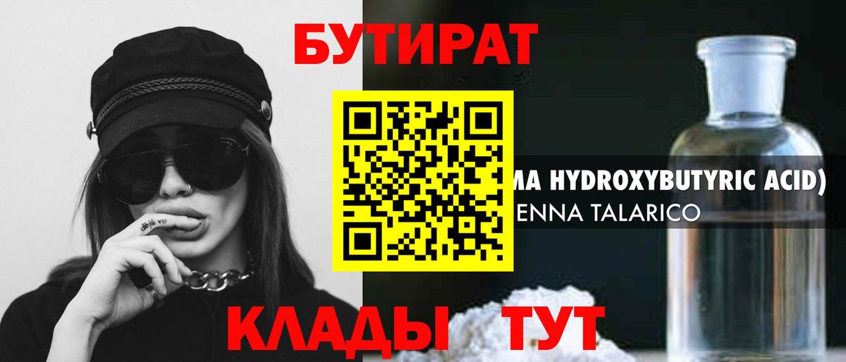 Бутират вода  Вход с VPN  Коломна 