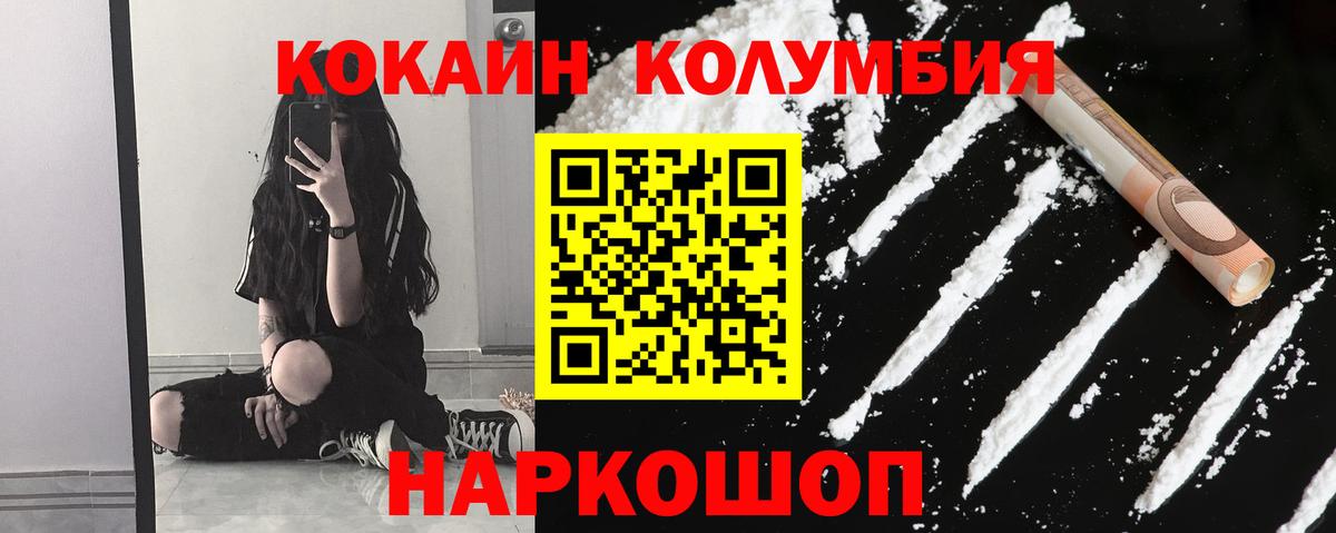 Кокаин Columbia Коломна