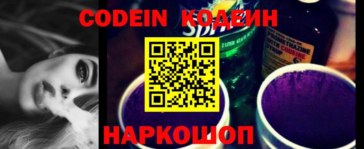 Кодеиновый сироп Lean напиток Lean (лин)  Вход с VPN  Кодеин напиток Lean (лин)  Коломна 