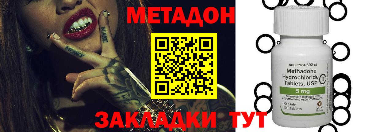 МЕТАДОН methadone  Вход с VPN  МЕТАДОН белоснежный  Коломна 